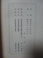 月山史談