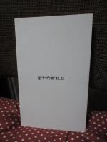 島根民謡風土記