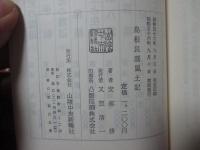 島根民謡風土記