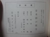 安来節の歴史