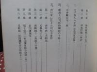 尼子時代史探訪 4 〈安来文化シリーズ 安来の歴史 第12巻〉