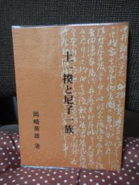 土一揆と尼子一族