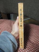 土一揆と尼子一族