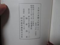 大原の史跡と伝説  「宮本・下庄・小原田」