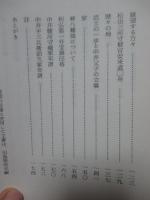 続 尼子裏面史 : 京極家恩賞予約説