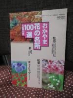 おかやま花の名所100選 : 紅葉10選