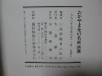 おかやま花の名所100選 : 紅葉10選