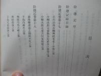 陰徳記抄