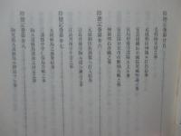 陰徳記抄