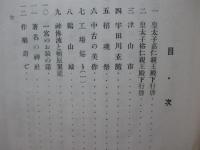 津山郷土読本