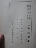 津山郷土読本