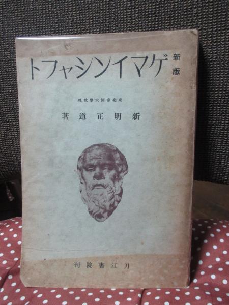 お手頃価格 感覚人生のすすめ(河野十全 著) / 大釜書店 / 古本、中古本、古 健康・医学