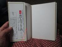 日曜炭やき師入門