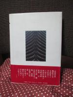 塔の四季