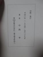アジア遺跡の旅、十年 （1983-1992）