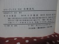 古塔巡礼