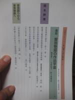 曽我物語の作品宇宙