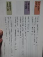 曽我物語の作品宇宙