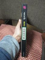 えろちか　臨時増刊　「高橋鐵特集」