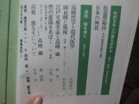 えろちか　臨時増刊　「高橋鐵特集」