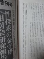 えろちか　臨時増刊　「高橋鐵特集」