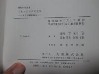 くもった日の天文学 : 天文情報相談室 理科年表読本