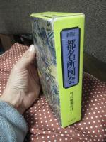 都名所図会