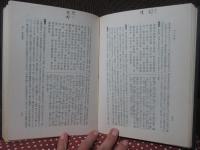 新釈漢文大系 第20巻「十八史略 上巻」