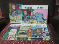 まんが日本昔ばなし　第1期〜第3期各30巻計150冊セット　二見書房　サラ文庫 まんが日本昔ばなし 第1期〜第3期各30巻計150冊