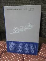 遍路国往還記