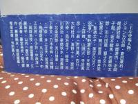 遍路国往還記