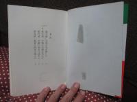 「無宿人 御子神の丈吉 上・中」 2冊セット