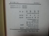 男が賭ける : 続競馬放浪記