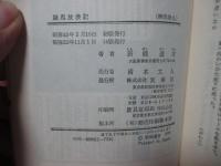 競馬放浪記
