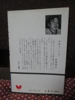 さいはての馬券師　＜双葉新書＞