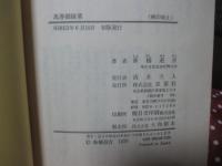 馬券師稼業