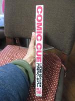 Comic cue(コミック・キュー) vol.2(1996)　〈松本大洋『ドラえもん』、江口寿史『絶食』、高野文子『Cloudy Wednesday』〉