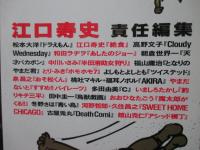 Comic cue(コミック・キュー) vol.2(1996)　〈松本大洋『ドラえもん』、江口寿史『絶食』、高野文子『Cloudy Wednesday』〉