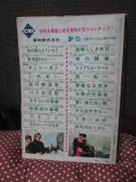 外国映画・テレビ大鑑 1969年版 <スクリーン２月号臨時増刊>