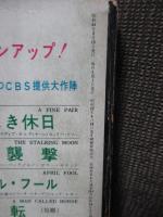 外国映画・テレビ大鑑 1969年版 <スクリーン２月号臨時増刊>