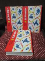 「定本日本の民話　第1集第2集（第1期）」 全20冊セット