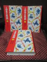 「定本日本の民話　第1集第2集（第1期）」 全20冊セット