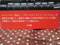 金色の翼に乗って : 大阪フィルハーモニー交響楽団詩集 : 水口洋治詩集