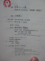 日本という国