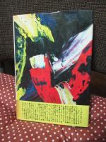 チェ・ゲバラ伝