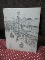 子供たちの大正時代 : 田舎町の生活誌