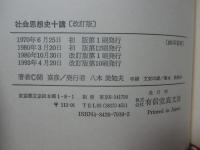 社会思想史十講 : 自由主義・民主主義・社会主義