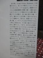 栄誉考 : 柏随想