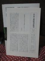日本古典偽書叢刊