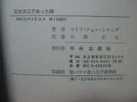 王が大工であった時